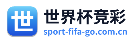 世界杯竞彩